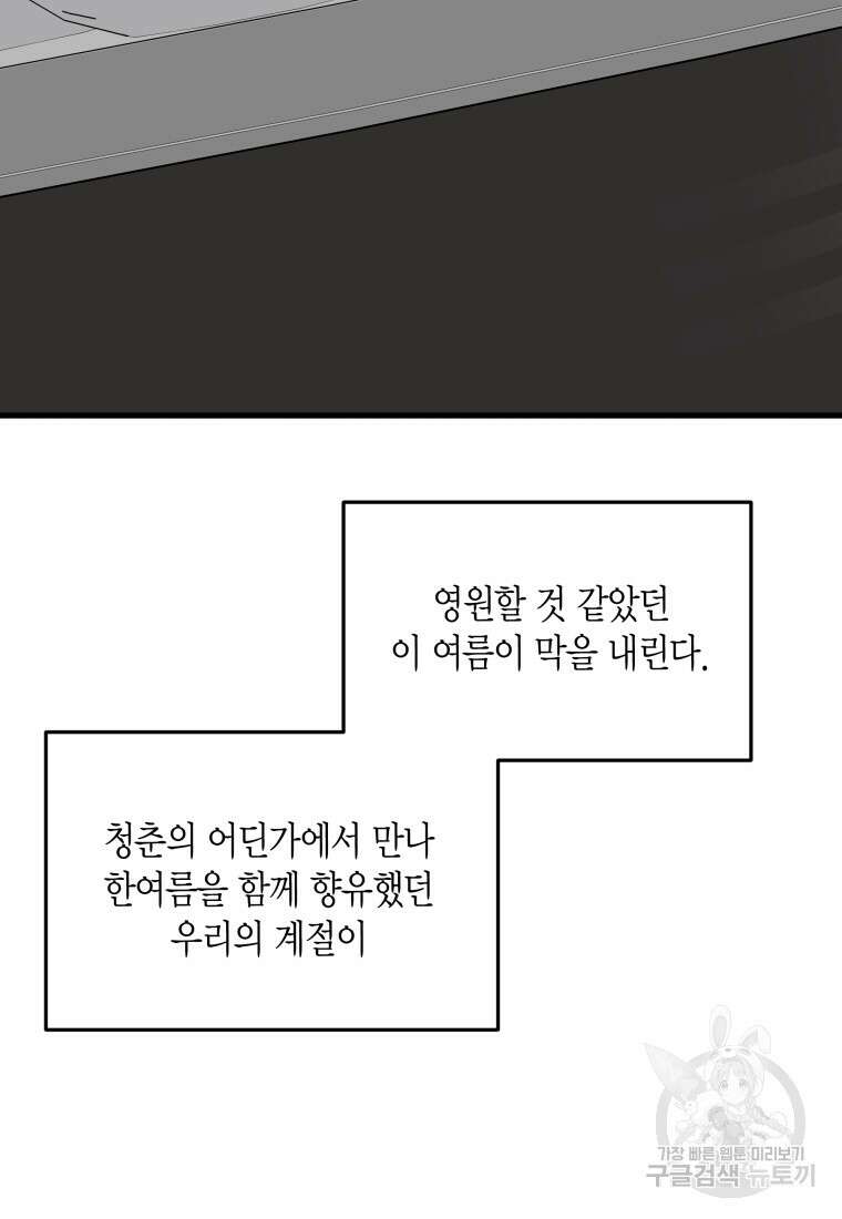 청의 마운드 48화 완결 44