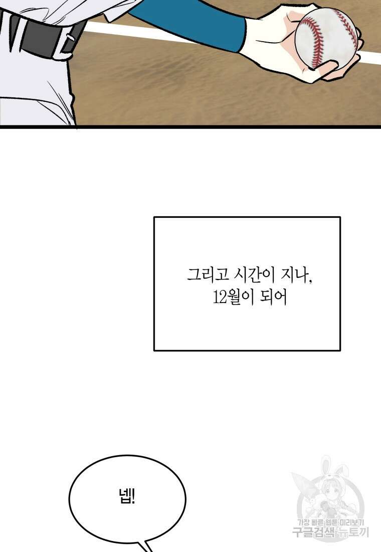 청의 마운드 48화 완결 51