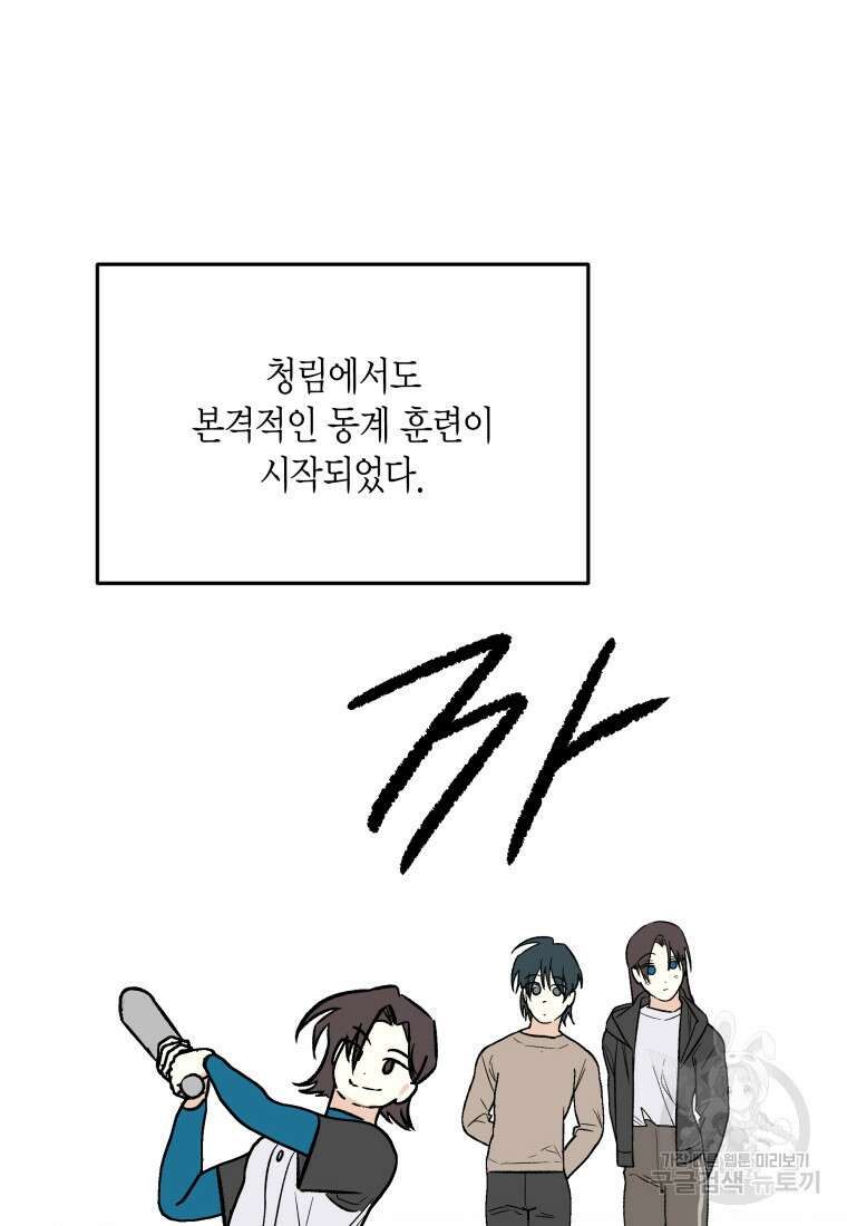청의 마운드 48화 완결 53