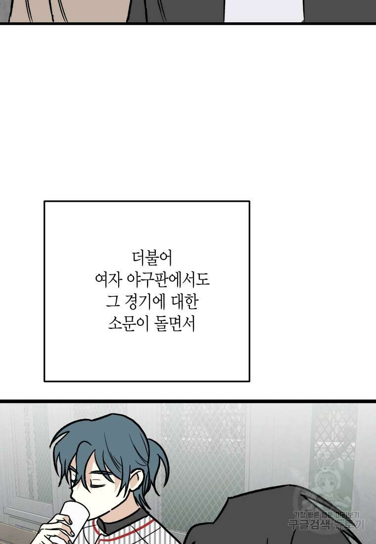 청의 마운드 48화 완결 58