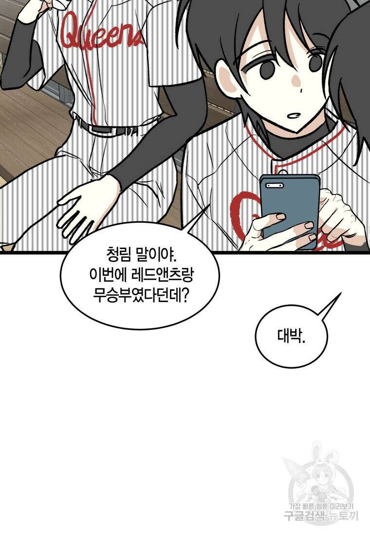 청의 마운드 48화 완결 59