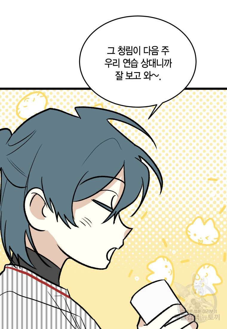 청의 마운드 48화 완결 60