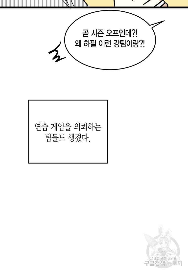 청의 마운드 48화 완결 61
