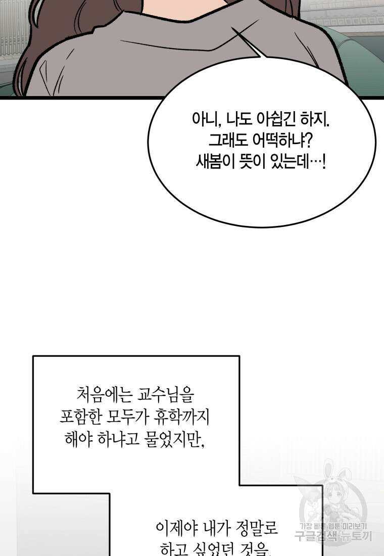 청의 마운드 48화 완결 73