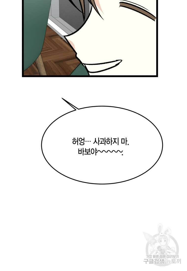 청의 마운드 48화 완결 77