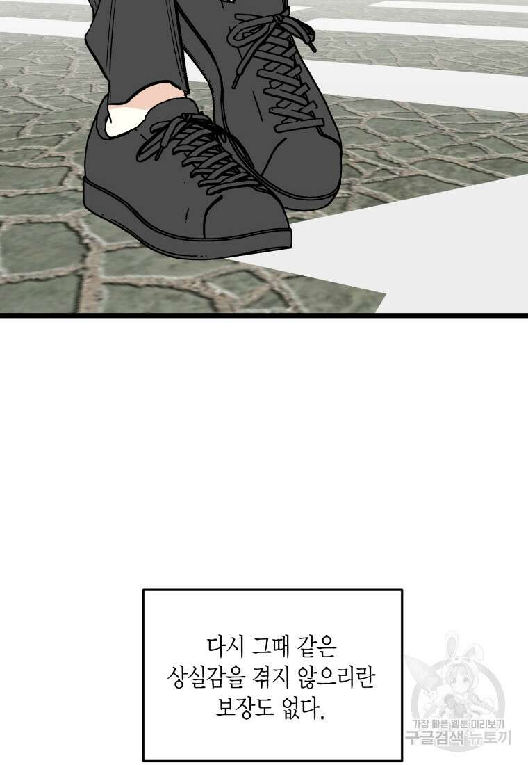 청의 마운드 48화 완결 81