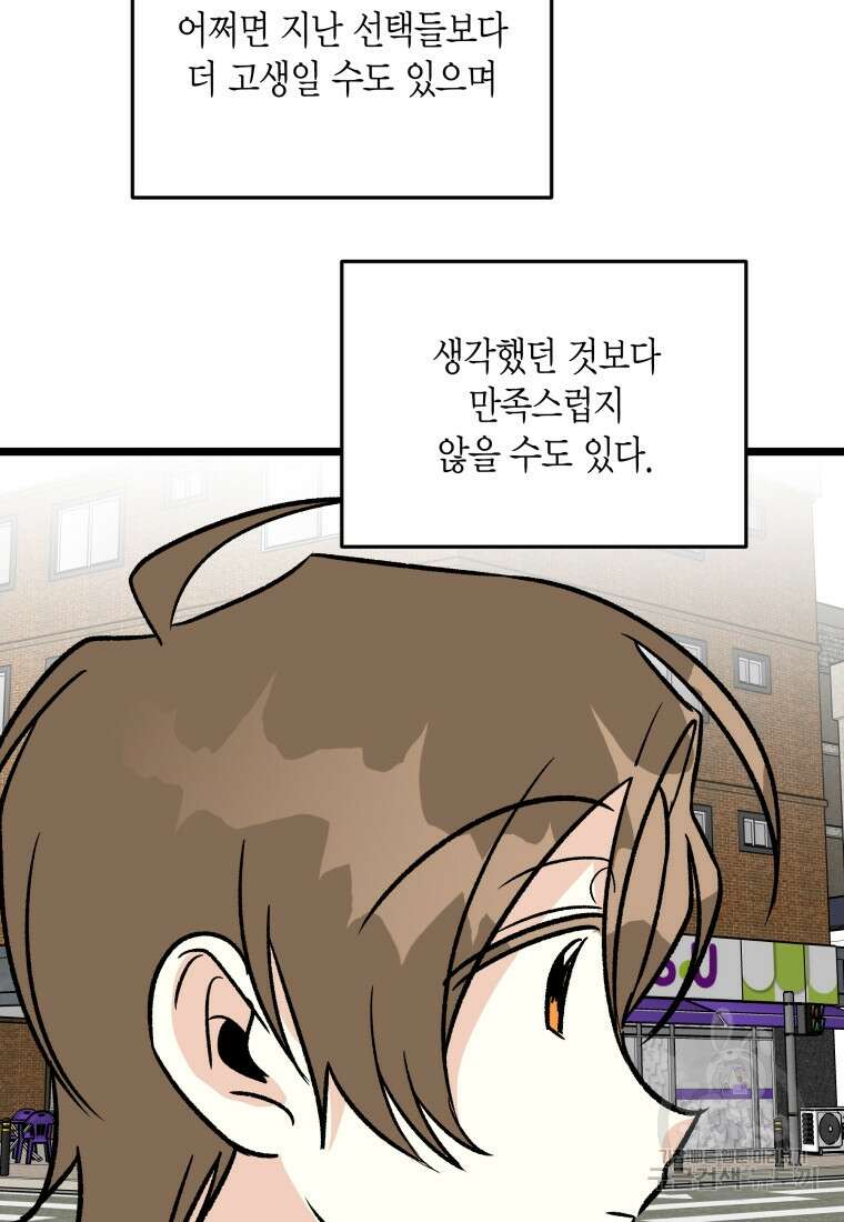청의 마운드 48화 완결 84