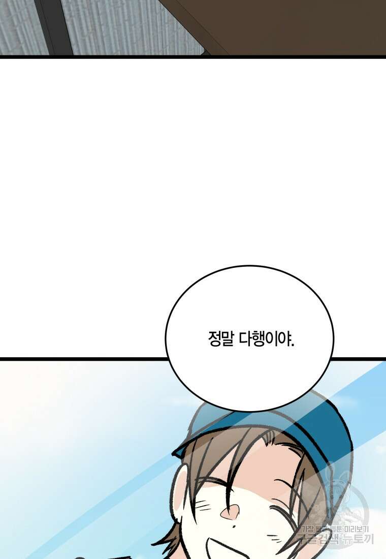 청의 마운드 48화 완결 93