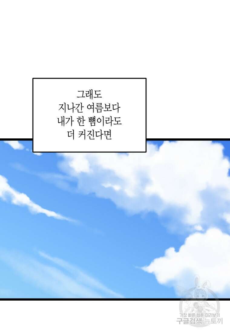 청의 마운드 48화 완결 95