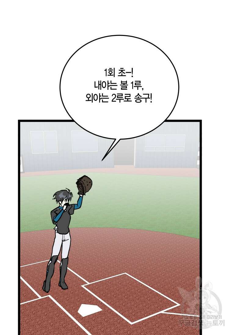 청의 마운드 48화 완결 96