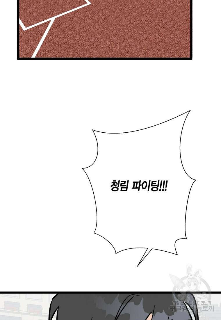 청의 마운드 48화 완결 97