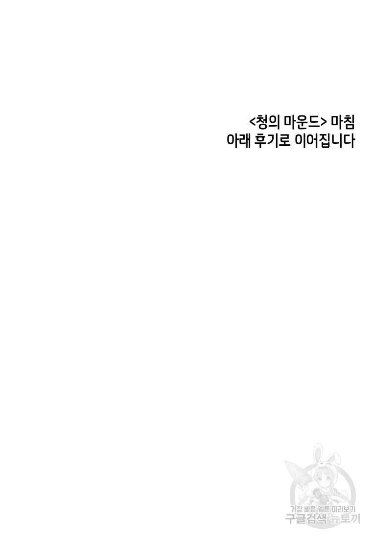 청의 마운드 48화 완결 106
