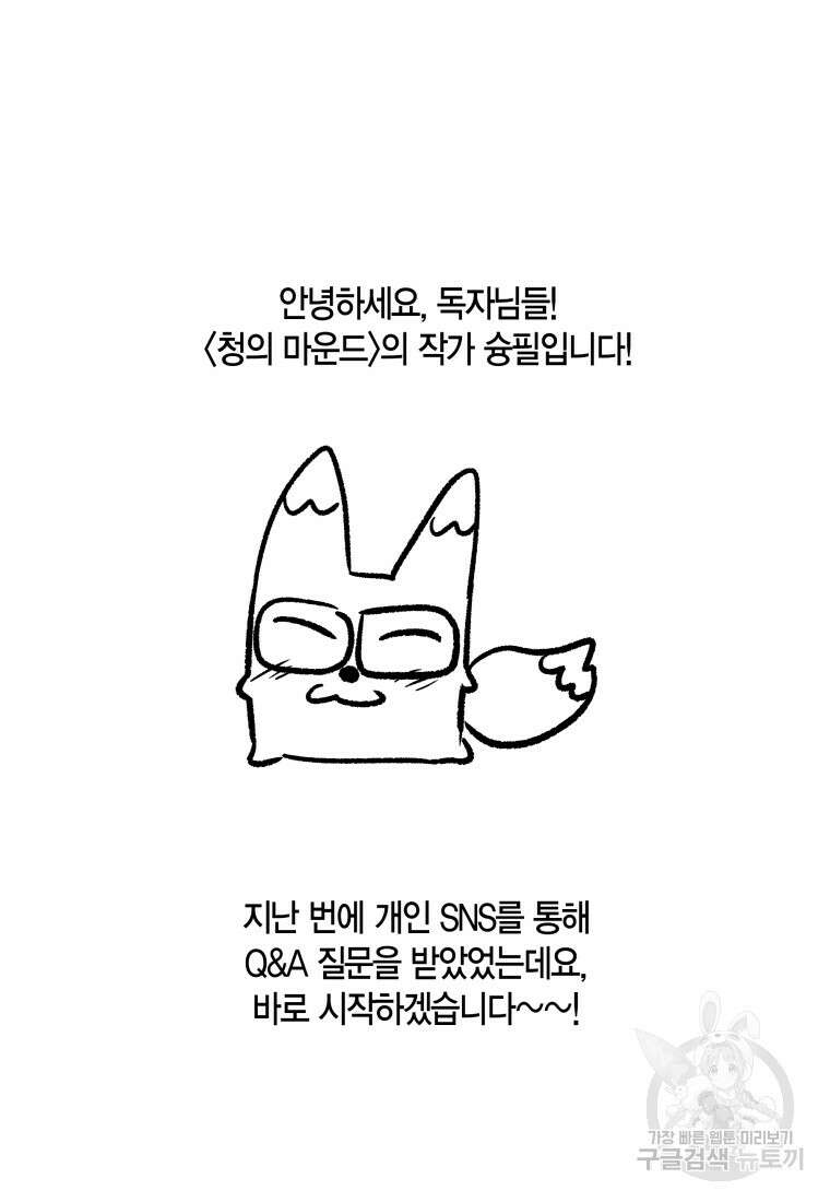 청의 마운드 48화 완결 107