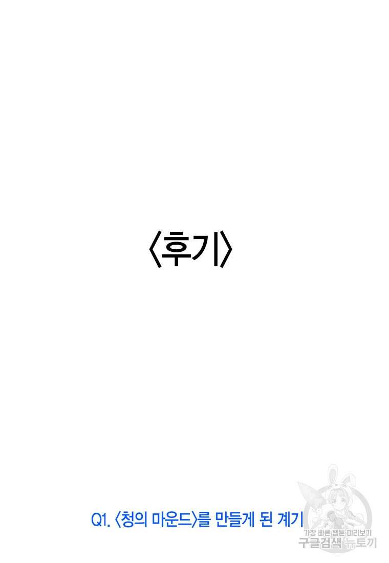 청의 마운드 48화 완결 108