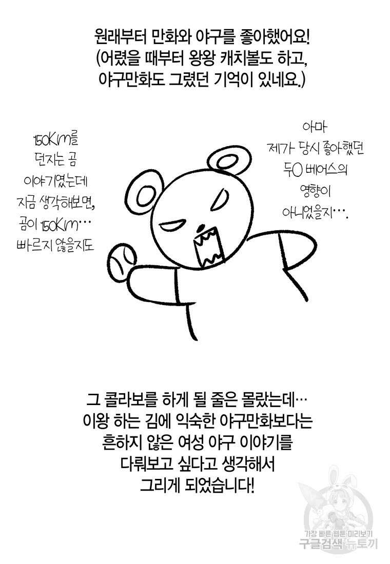 청의 마운드 48화 완결 109