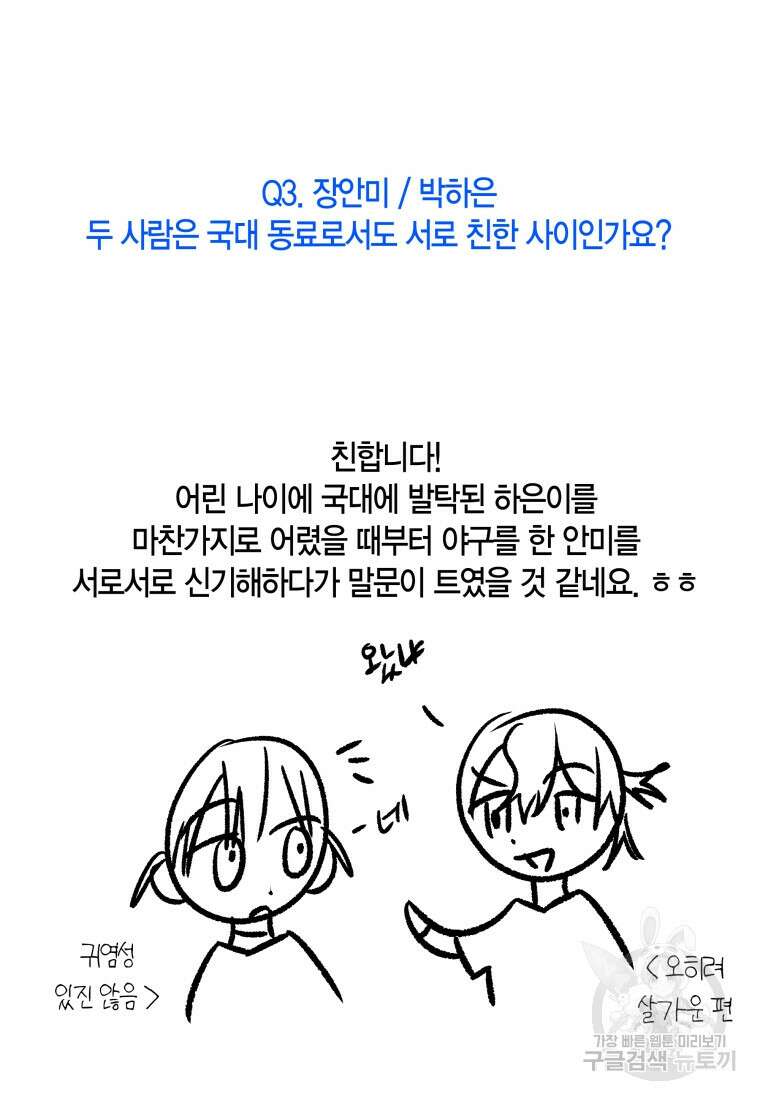 청의 마운드 48화 완결 112