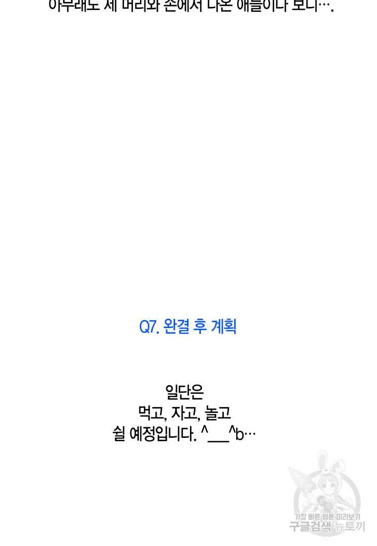 청의 마운드 48화 완결 119