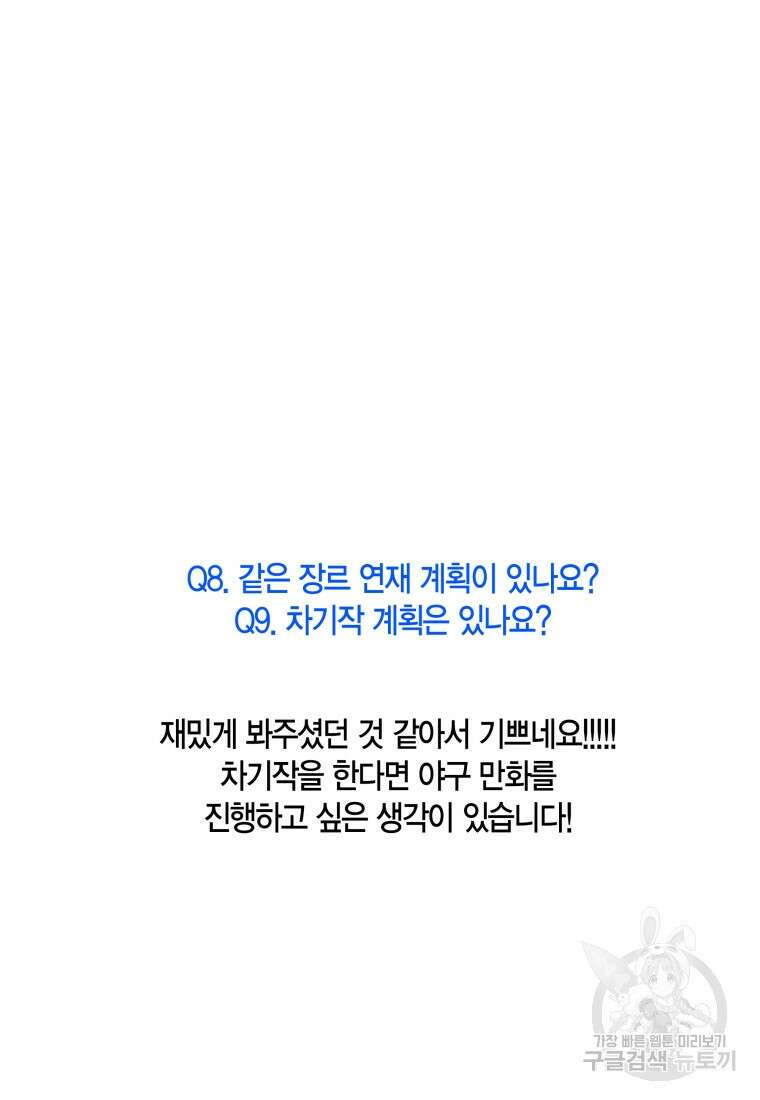 청의 마운드 48화 완결 120