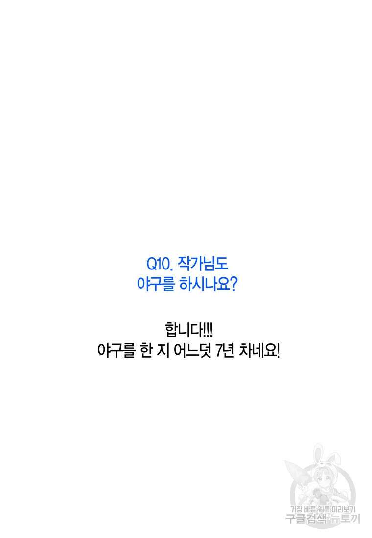 청의 마운드 48화 완결 121