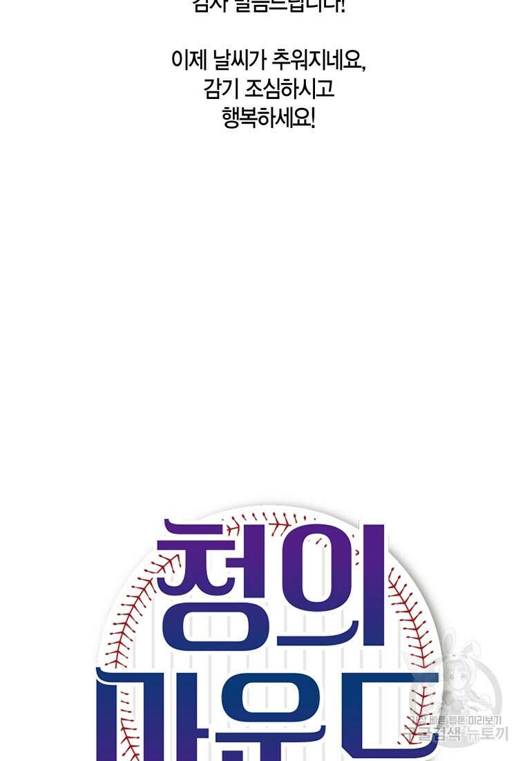 청의 마운드 48화 완결 123