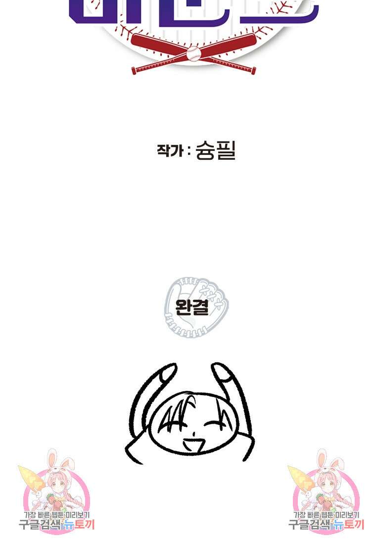 청의 마운드 48화 완결 124