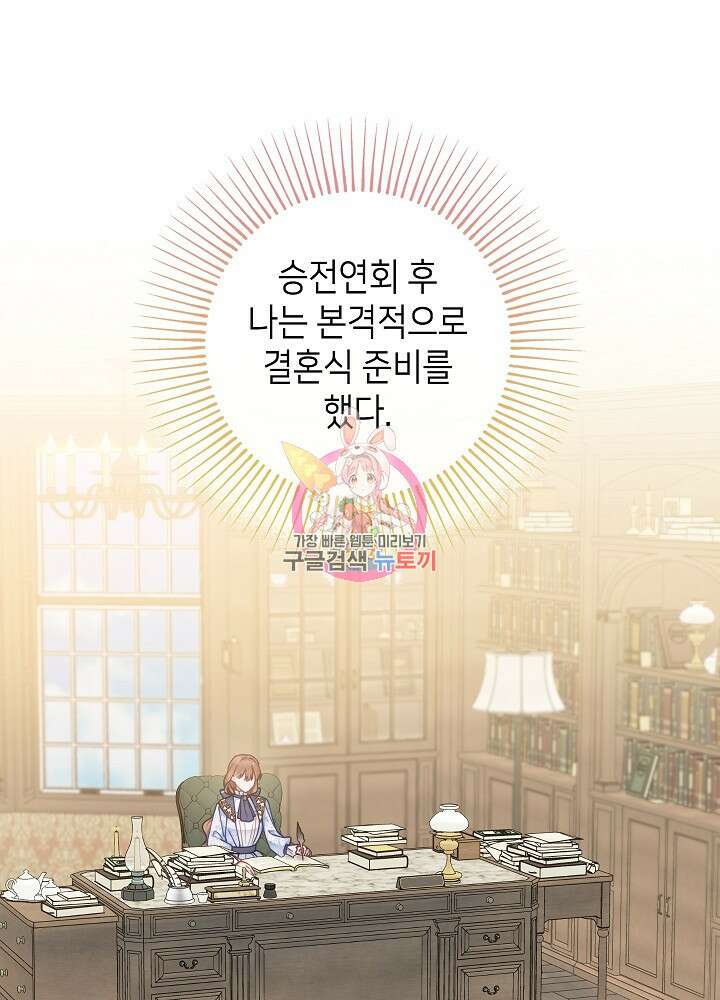 병약한? 남편의 계약 아내 83화 1