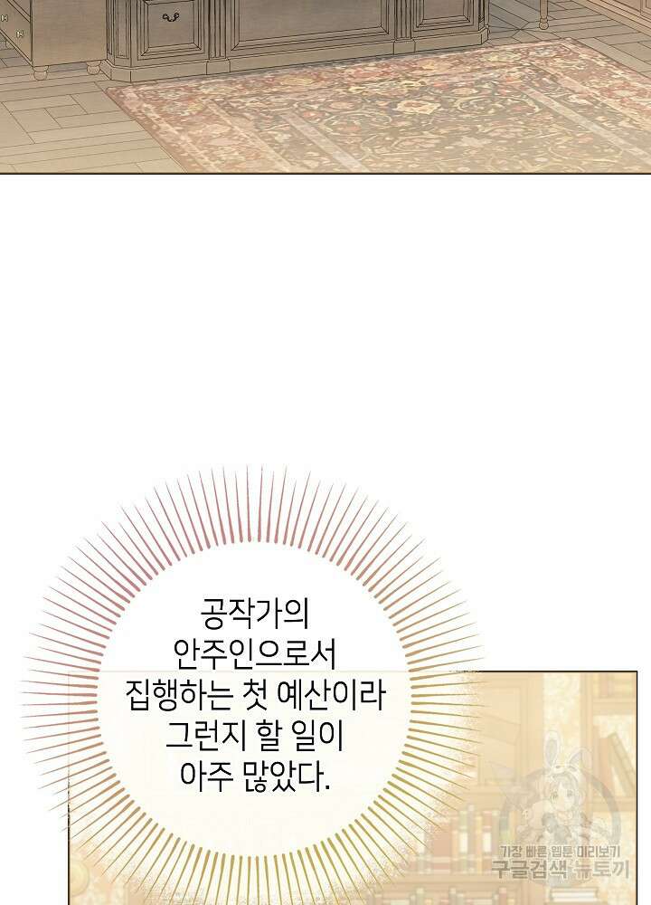 병약한? 남편의 계약 아내 83화 2