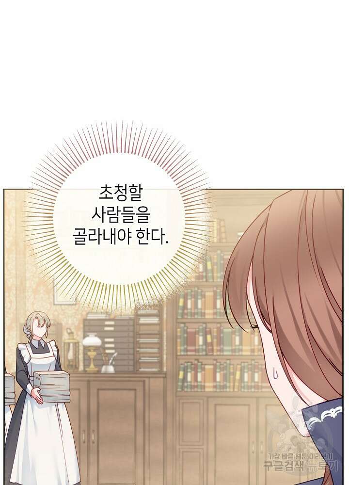 병약한? 남편의 계약 아내 83화 7