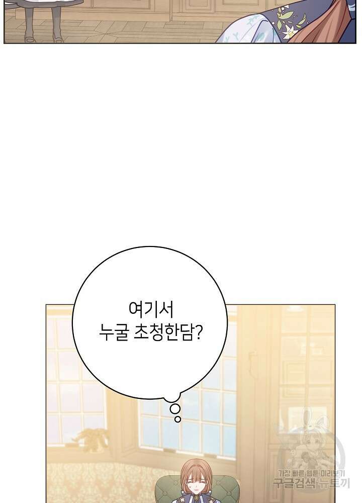 병약한? 남편의 계약 아내 83화 8