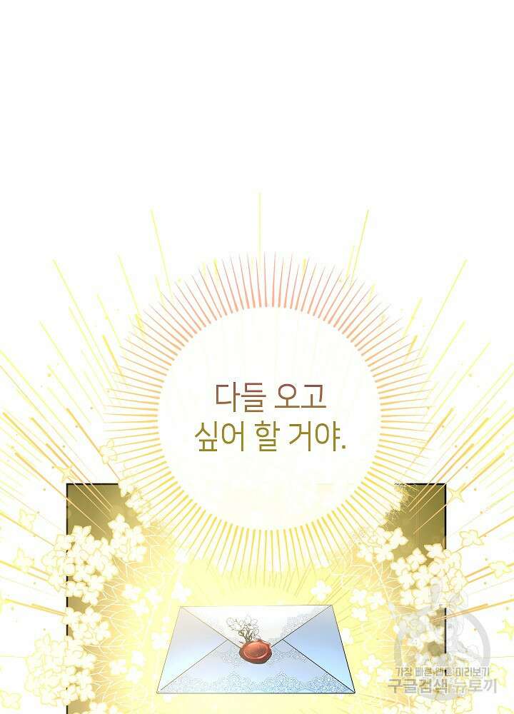 병약한? 남편의 계약 아내 83화 13