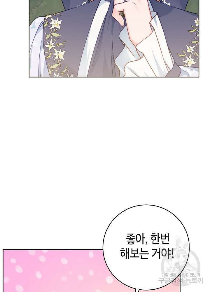 병약한? 남편의 계약 아내 83화 16