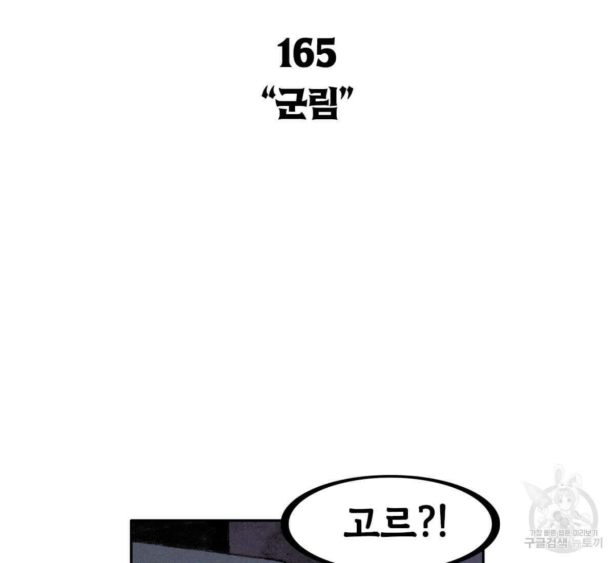 토르 165화 21