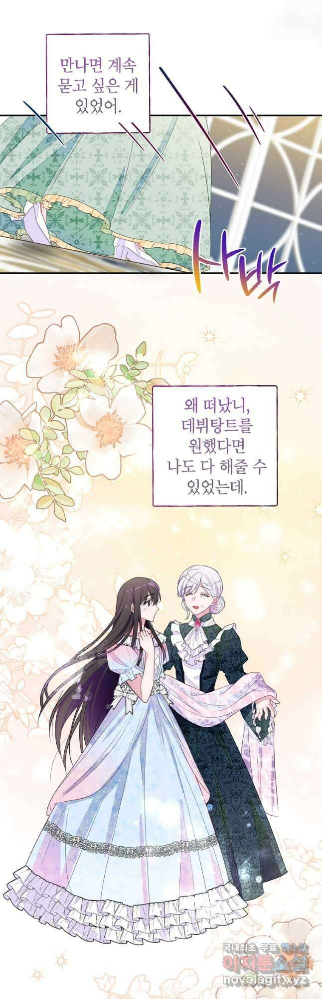 그 오토메 게임의 배드엔딩 31화 3