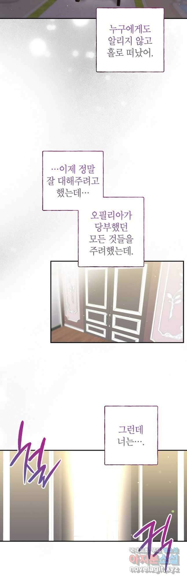 그 오토메 게임의 배드엔딩 31화 5