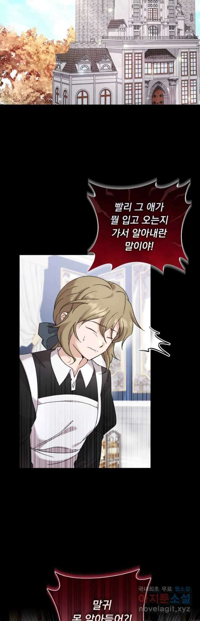 아기 약사 황녀님 43화 2