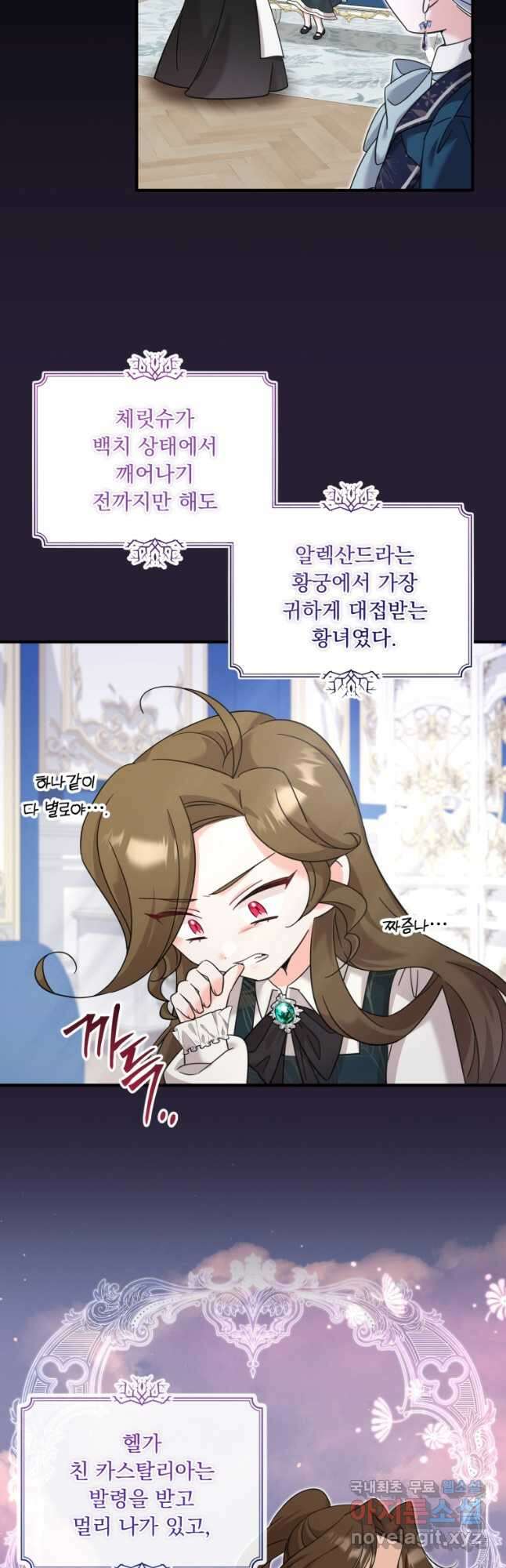 아기 약사 황녀님 43화 4
