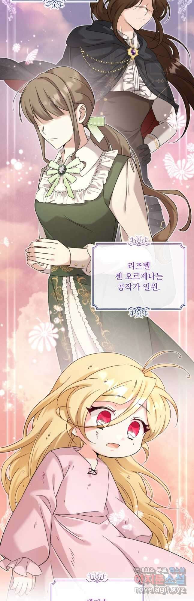 아기 약사 황녀님 43화 5