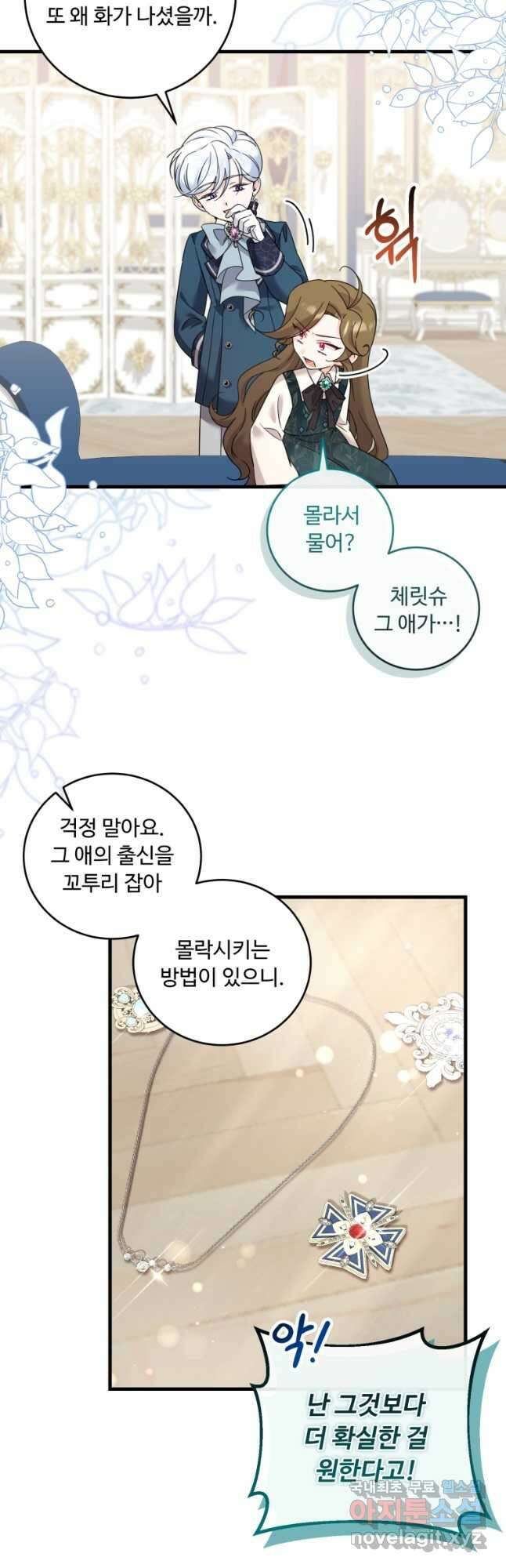 아기 약사 황녀님 43화 9