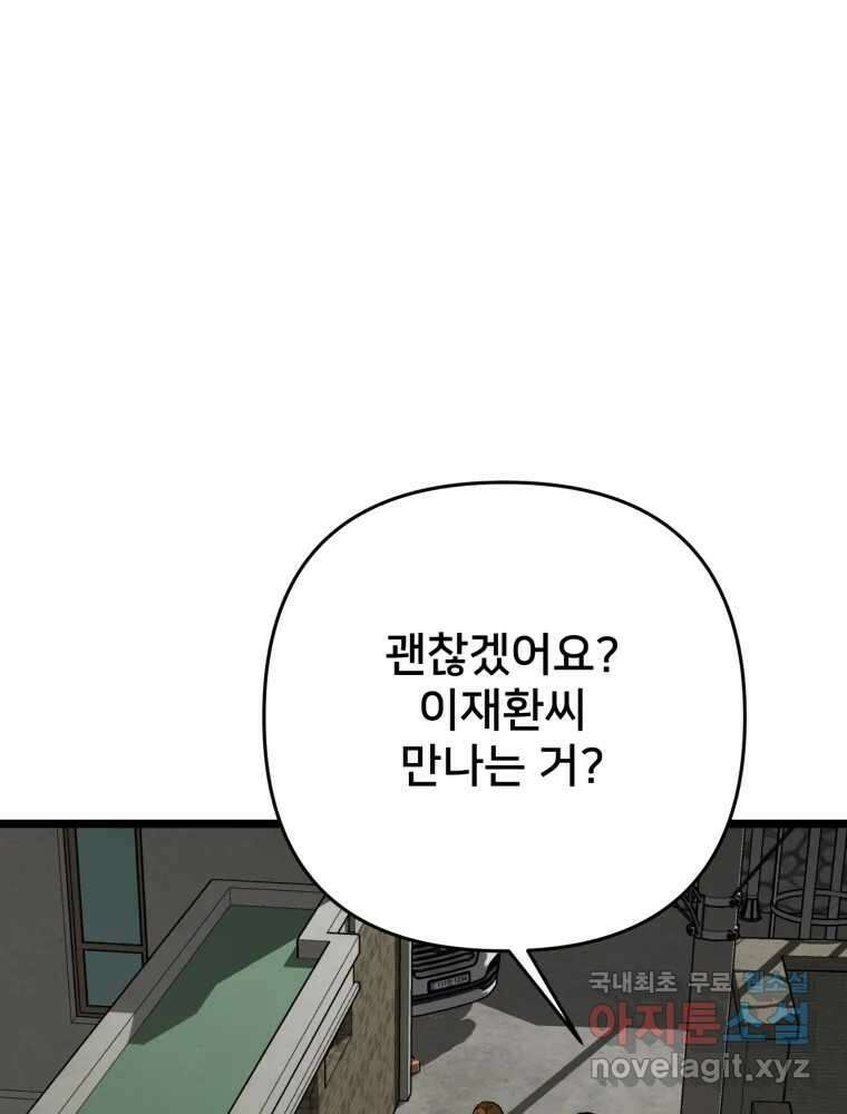하드오피스 98화 새사람 1
