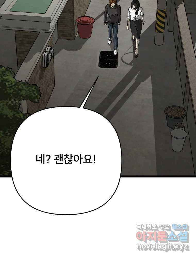 하드오피스 98화 새사람 2