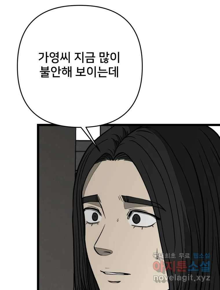 하드오피스 98화 새사람 3