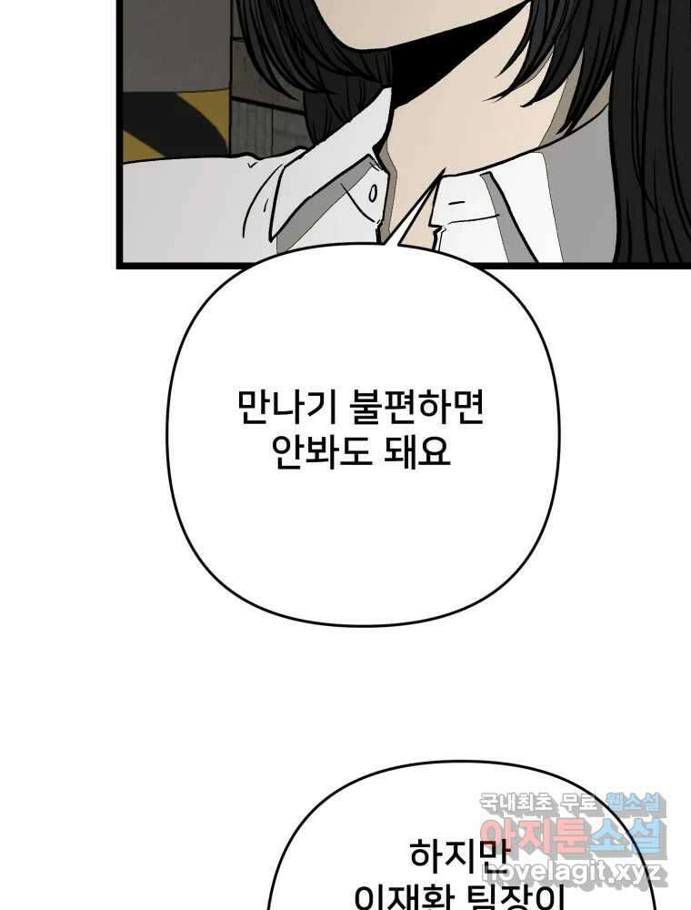 하드오피스 98화 새사람 4
