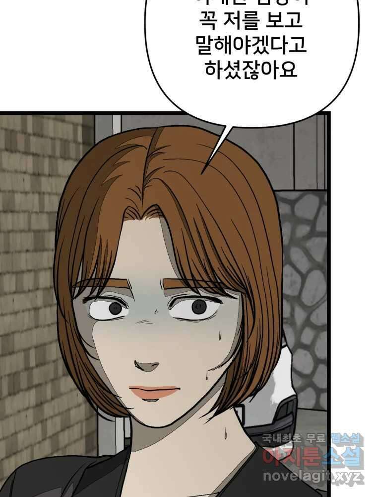 하드오피스 98화 새사람 5