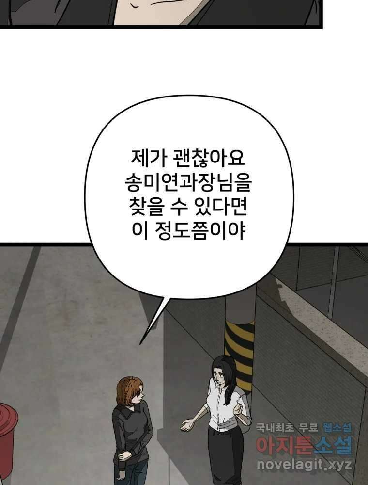 하드오피스 98화 새사람 6