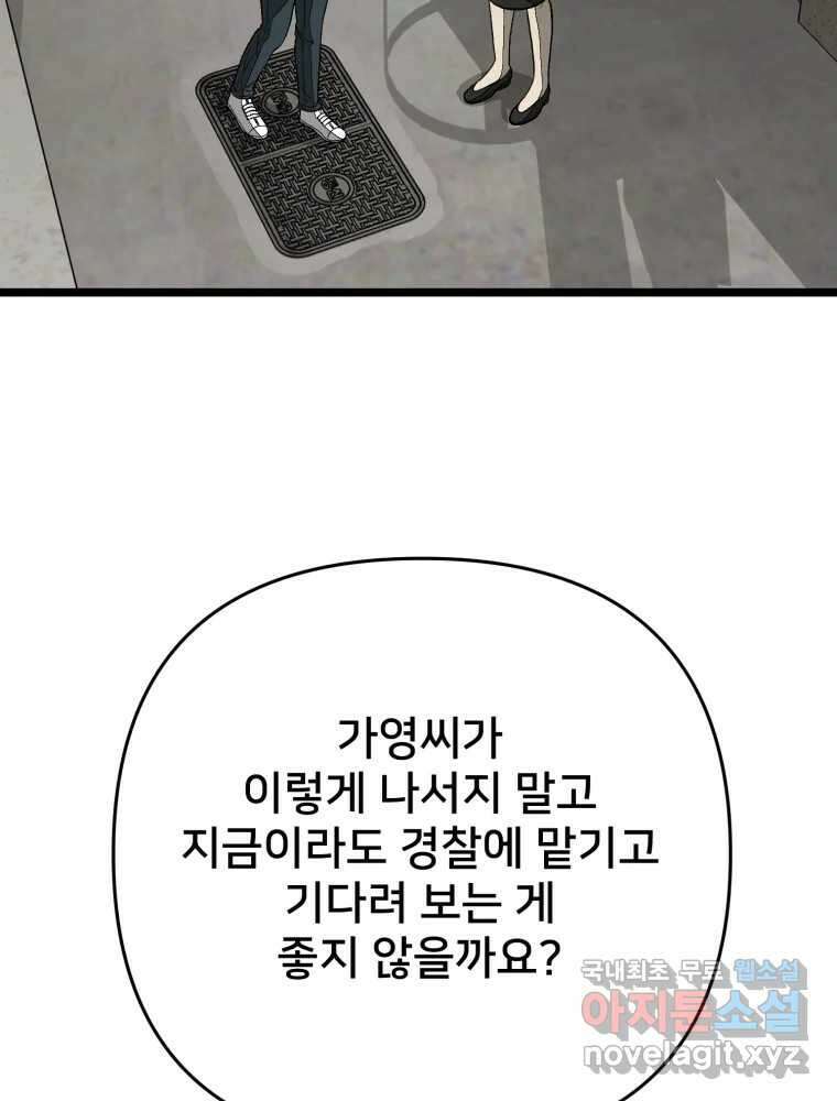 하드오피스 98화 새사람 7