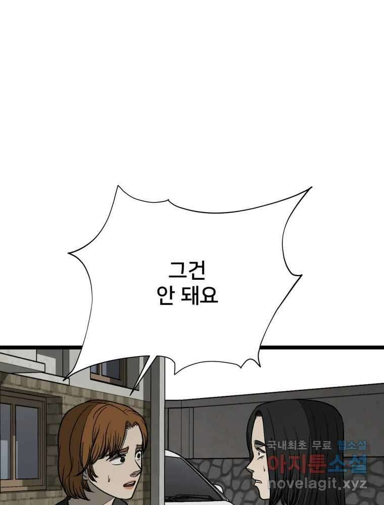 하드오피스 98화 새사람 9