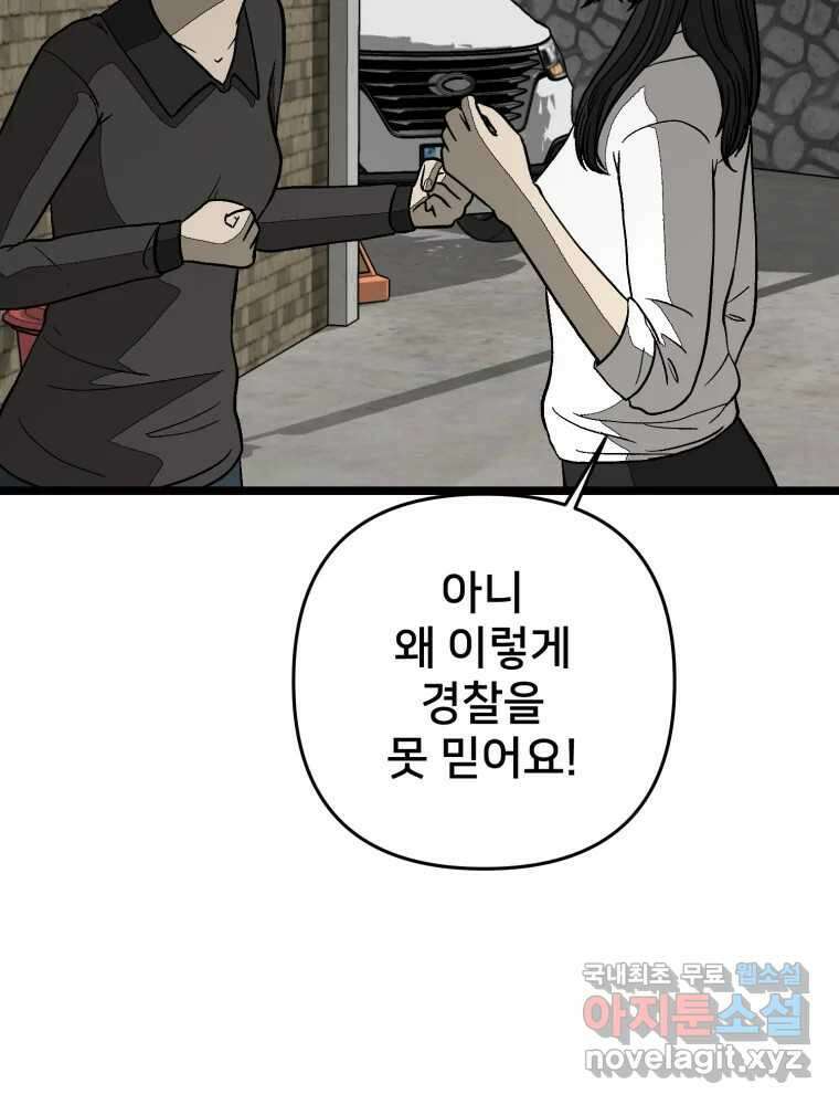 하드오피스 98화 새사람 10