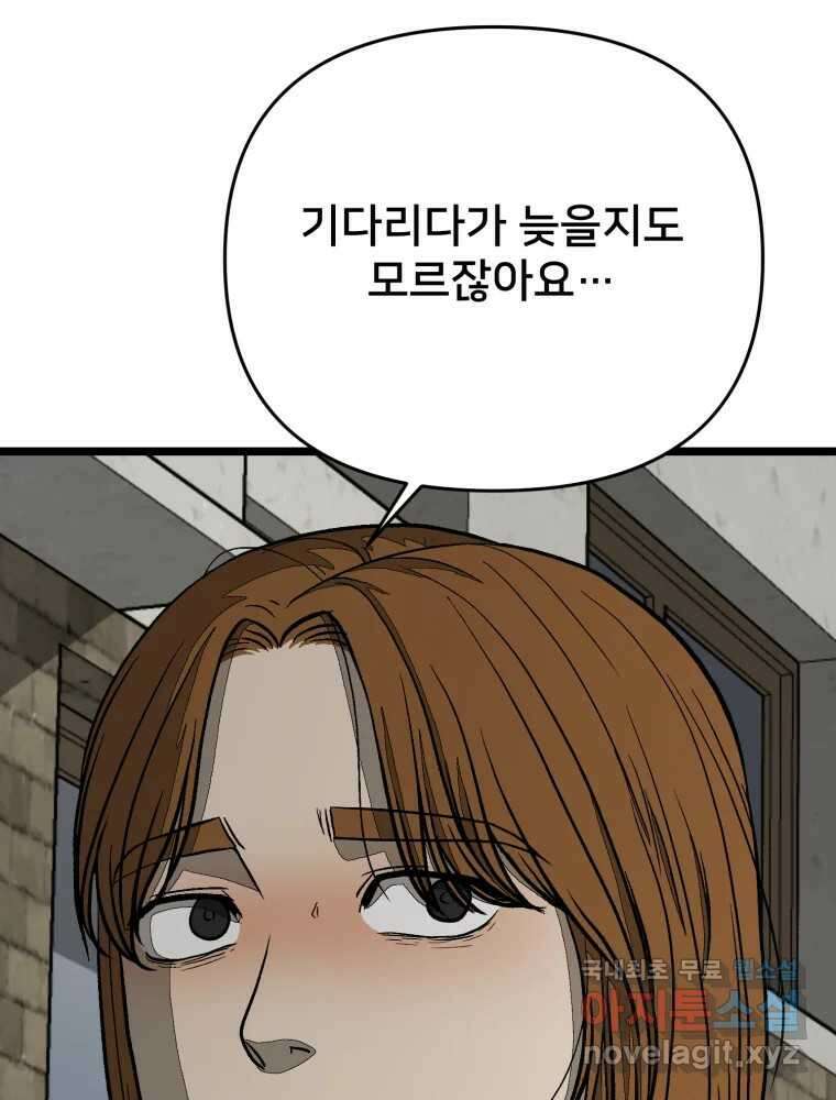 하드오피스 98화 새사람 11
