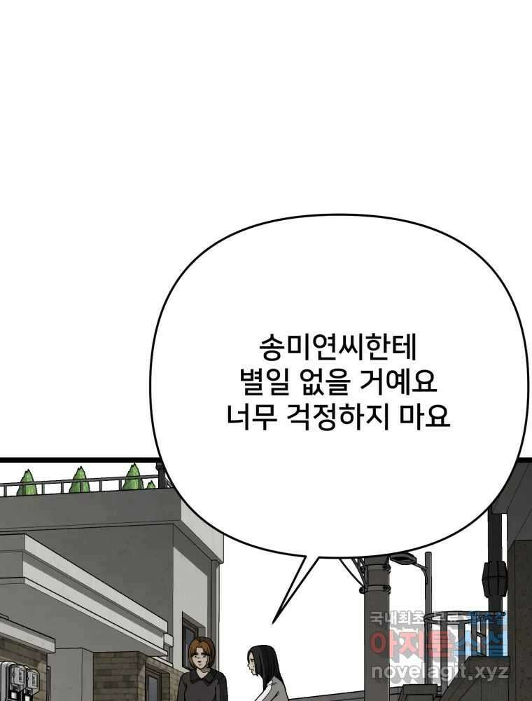 하드오피스 98화 새사람 16