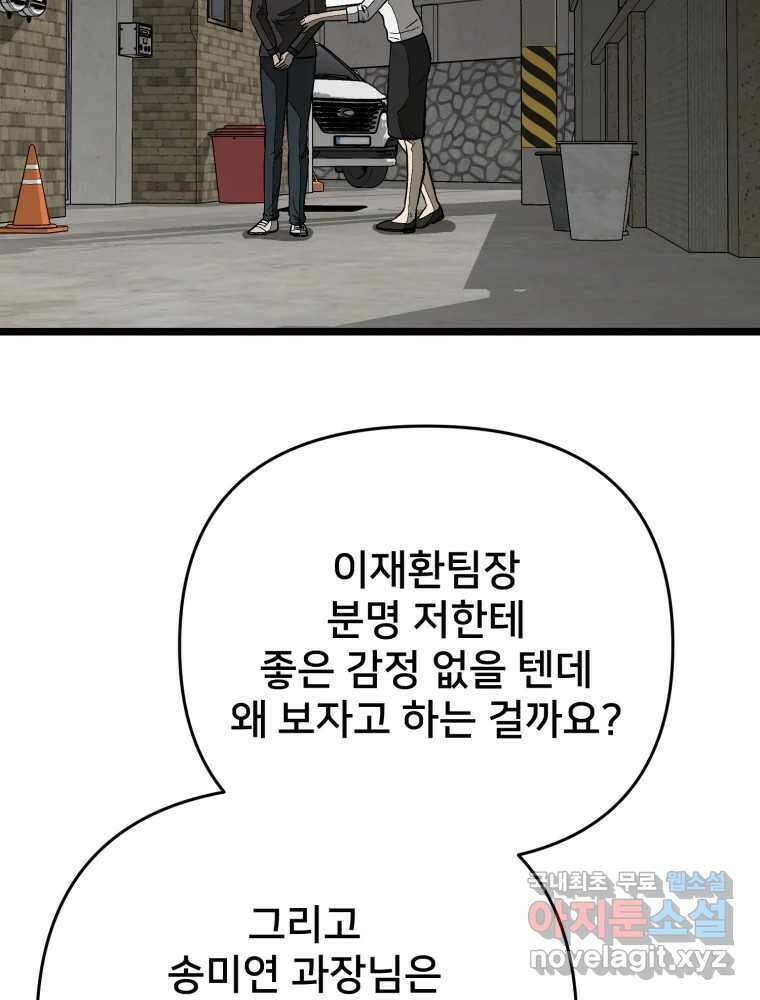 하드오피스 98화 새사람 17